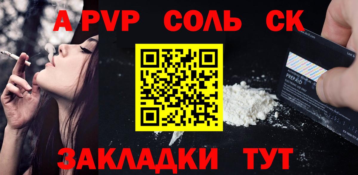 A-PVP мука Сальск