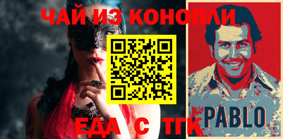 Еда ТГК конопля  Вход с VPN  Сальск 