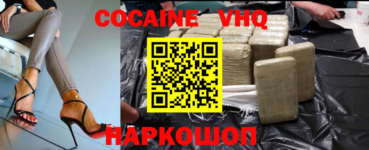 Кокаин 97% Сальск