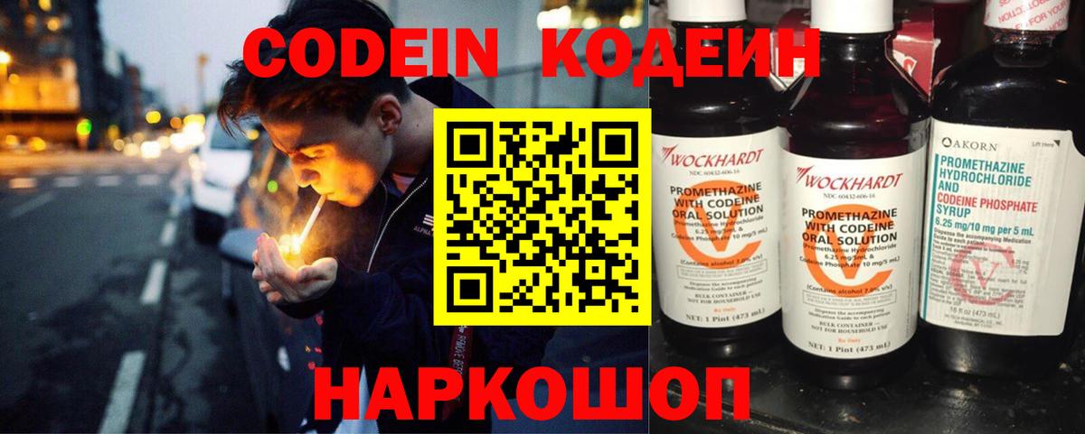 Кодеин Purple Drank Сальск