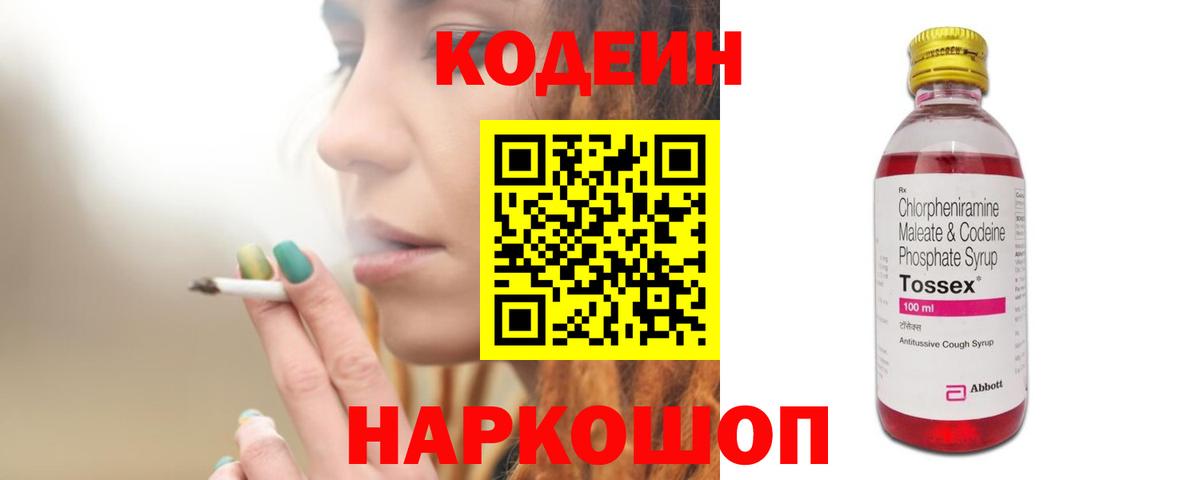 Сальск  Кодеиновый сироп Lean напиток Lean (лин)  Вход с VPN 