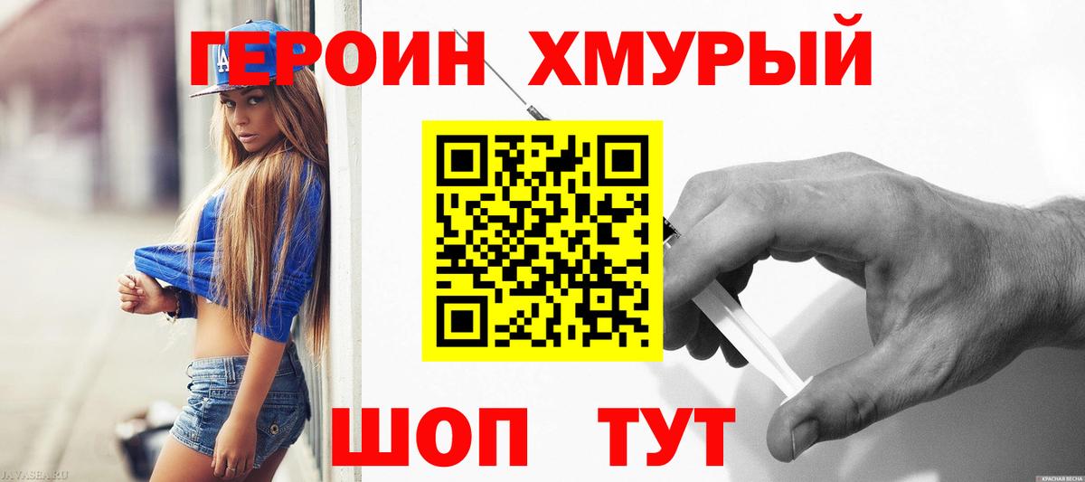 Героин гречка Сальск